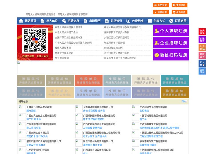 天等人才招聘网-天等人才网-天等招聘网