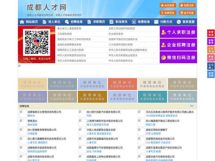 成都人才网-成都招聘网-成都人才市场