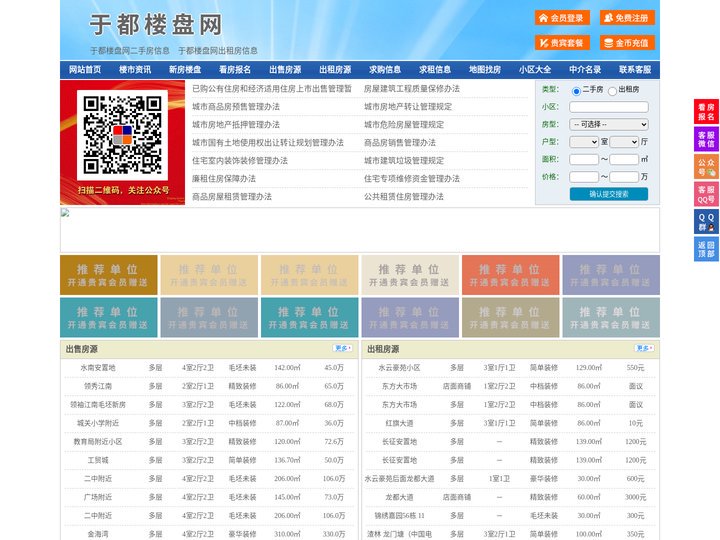 于都楼盘网-于都房产网-于都二手房