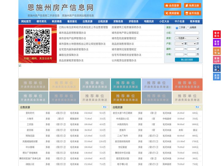 恩施州房产信息网-恩施州房产网-恩施州二手房