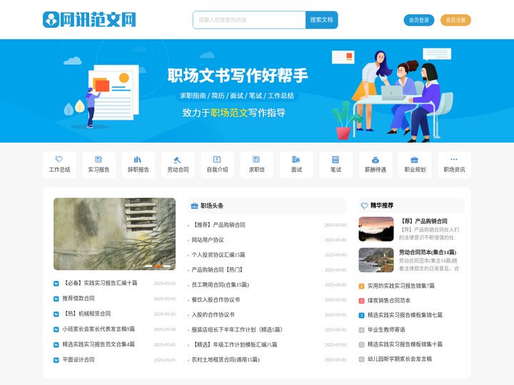 网讯范文网-工作心得总结-作文范文素材资源网站