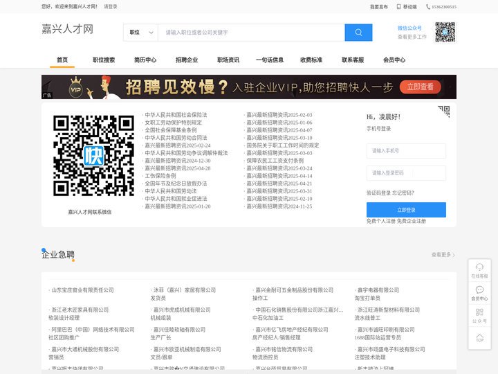 嘉兴人才网_嘉兴招聘_找工作上嘉兴人才网