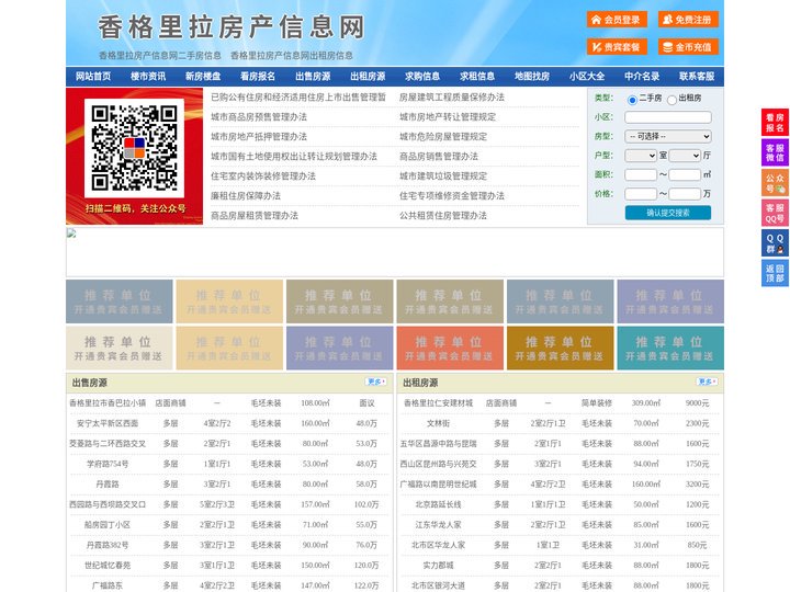 香格里拉房产信息网-香格里拉房产网-香格里拉二手房