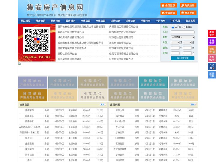 集安房产信息网-集安房产网-集安二手房