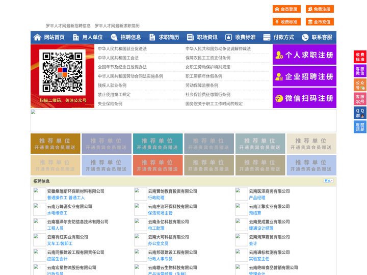 罗平人才网-罗平人才招聘网-罗平招聘网