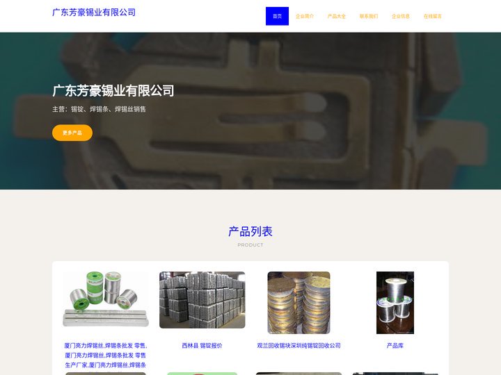 锡锭|焊锡条|焊锡丝销售|广东芳豪锡业有限公司