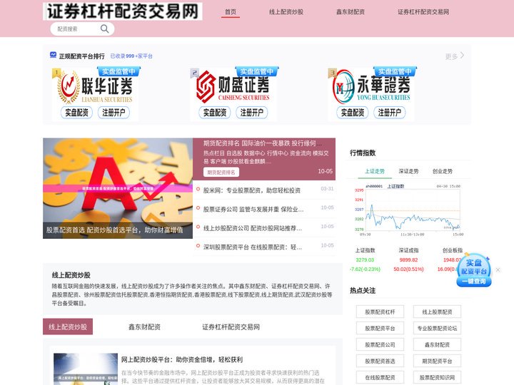 线上配资炒股_鑫东财配资_证券杠杆配资交易网