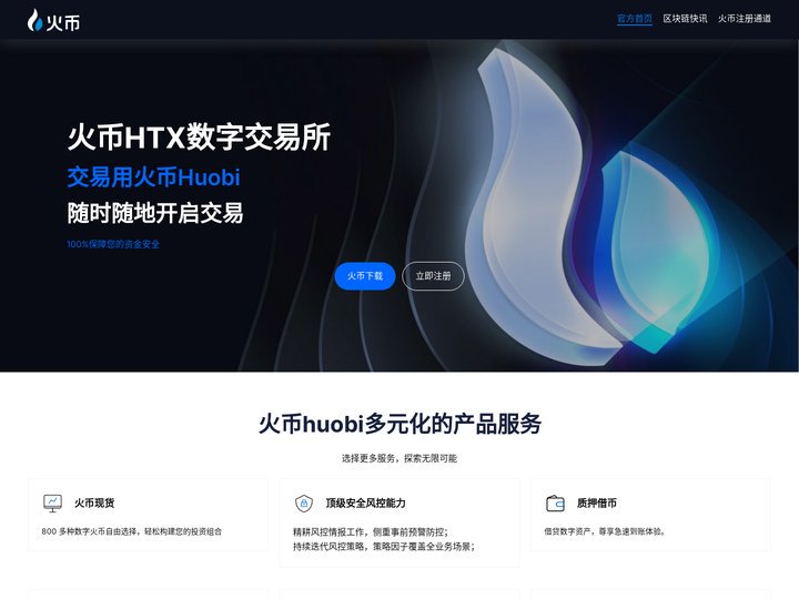 火 币网官网_HTX交易所