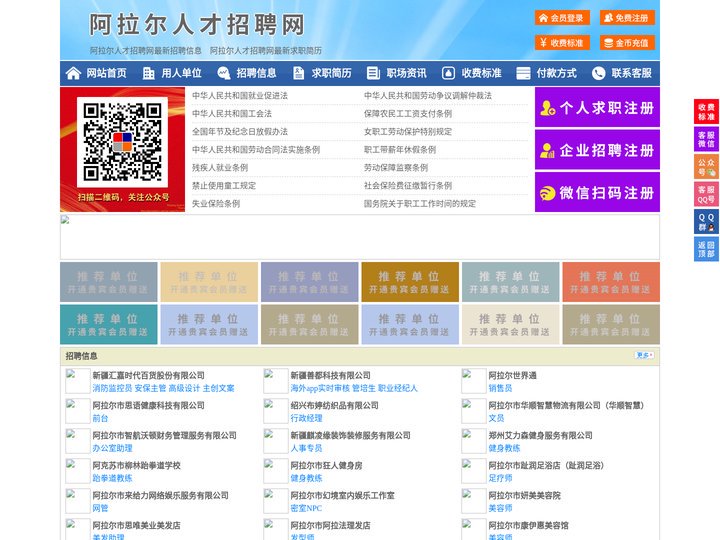 阿拉尔人才招聘网-阿拉尔人才网-阿拉尔招聘网