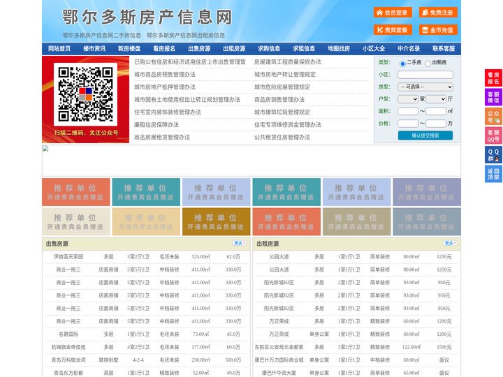 鄂尔多斯房产信息网-鄂尔多斯房产网-鄂尔多斯二手房