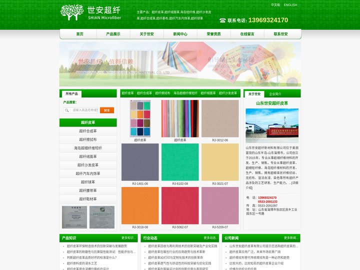 超纤皮革,超纤合成革,超纤绒面革_山东世安超纤新材料有限公司