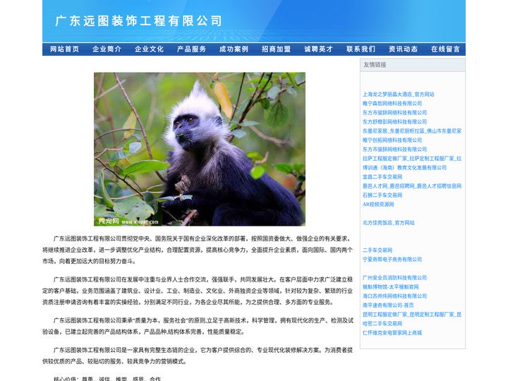 广东远图装饰工程有限公司