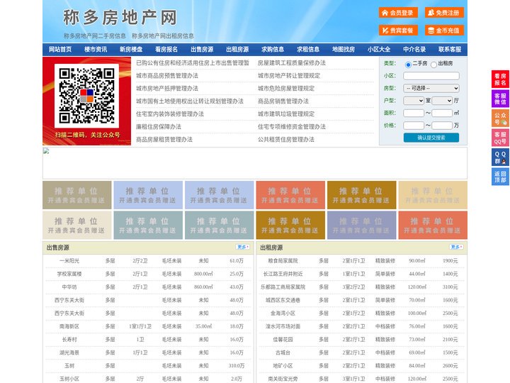 称多房地产网-称多房产网-称多二手房