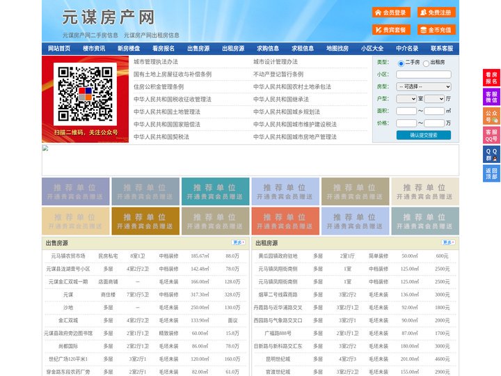元谋房产网-元谋二手房-元谋租房