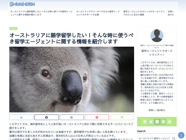 オーストラリアに語学留学したい！そんな時に使うべき留学エージェントに関する情報を紹介します｜留学エージェントでオーストラ