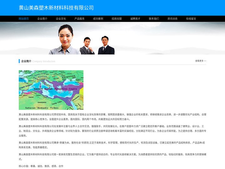 黄山美森塑木新材料科技有限公司