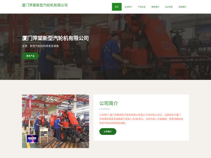 新型汽轮机的研发及销售-厦门萍棠新型汽轮机有限公司