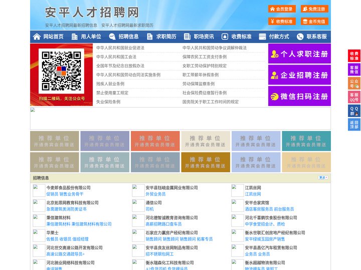 安平人才招聘网-安平人才网-安平招聘网