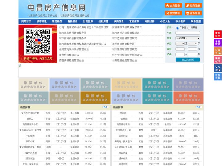 屯昌房产信息网-屯昌房产网-屯昌二手房