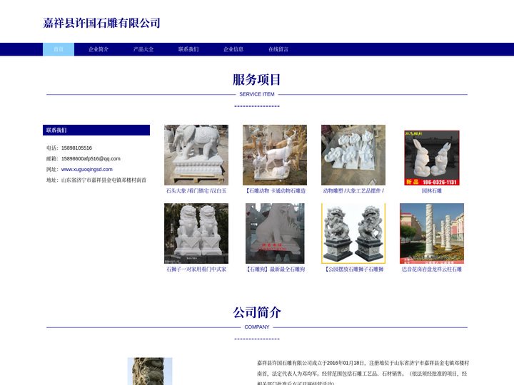 嘉祥县许国石雕有限公司_石雕工艺品_石材销售