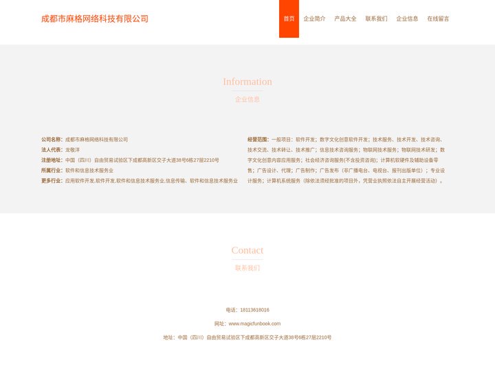 成都市麻格网络科技有限公司_ERP定制_企业业务系统定制