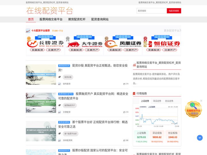 股票网络交易平台_期货配资杠杆_配资查询网站