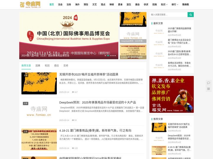 寺庙网