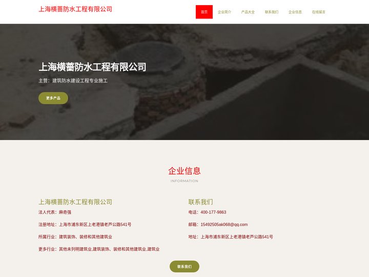 建筑防水建设工程专业施工_上海横蔷防水工程有限公司