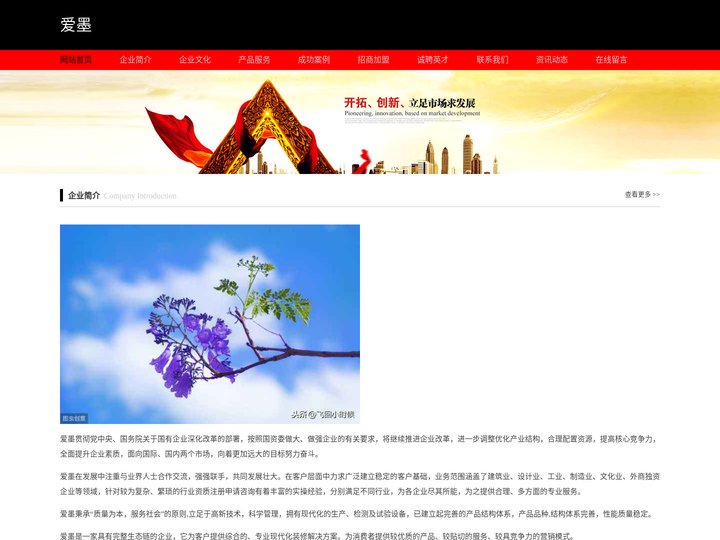 爱墨