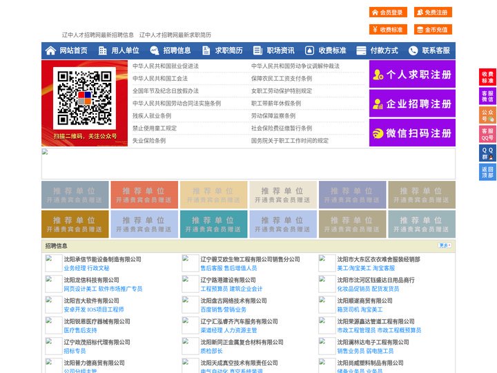 辽中人才招聘网-辽中人才网-辽中招聘网
