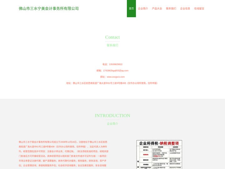 注册会计师业务_代理记账_佛山市三水宁美会计事务所有限公司