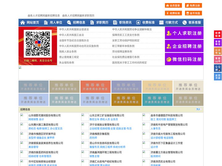 曲阜人才招聘网-曲阜人才网-曲阜招聘网