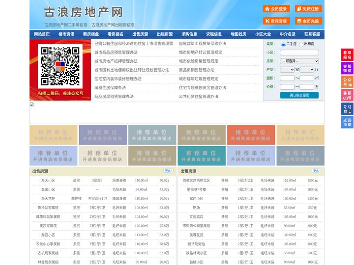 古浪房地产网-古浪房产网-古浪二手房