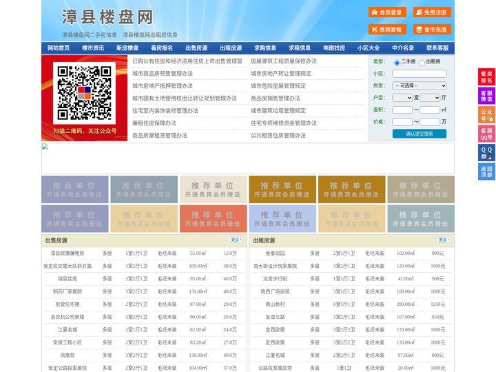 漳县楼盘网-漳县房产网-漳县二手房