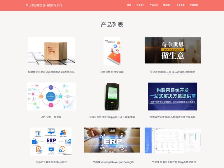 定制开发erp系统、APP开发定制、中山市尼慈信息科技有限公司