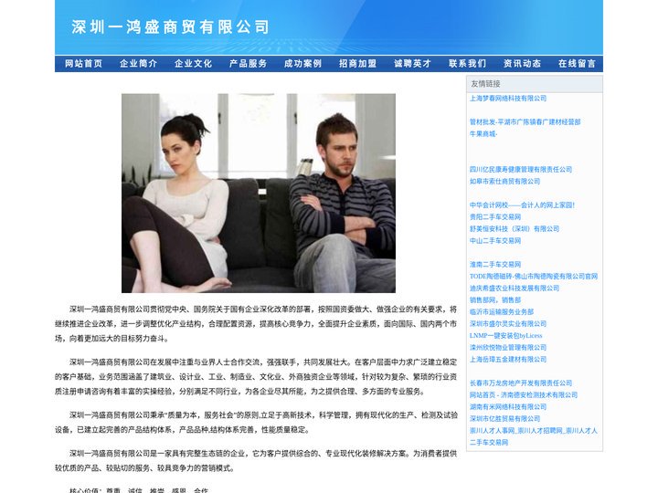 深圳一鸿盛商贸有限公司