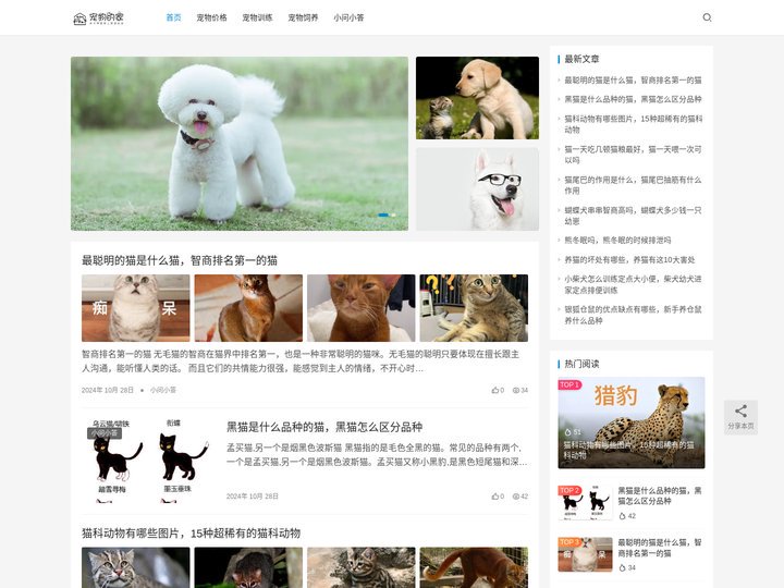 宠物的家-新手养宠物上宠物的家