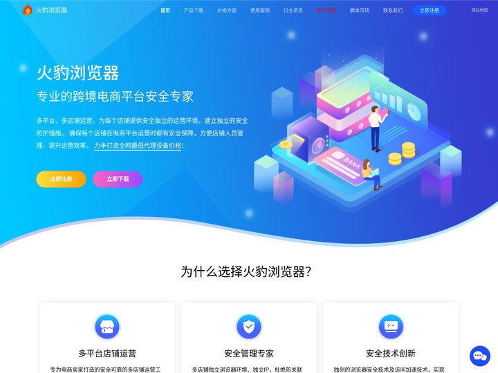 火豹浏览器-电商浏览器-超级浏览器-跨境电商浏览器