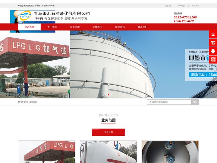 即墨液化气_即墨液化气站_青岛液化气-青岛银汇石油液化气有限公司