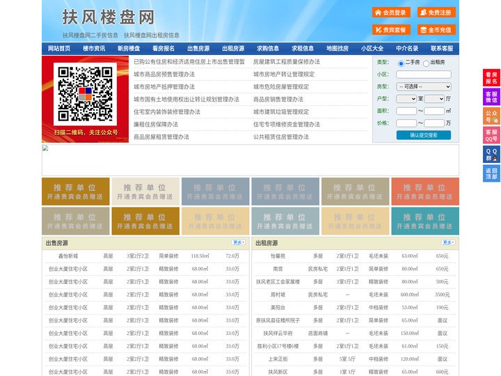 扶风楼盘网-扶风房产网-扶风二手房