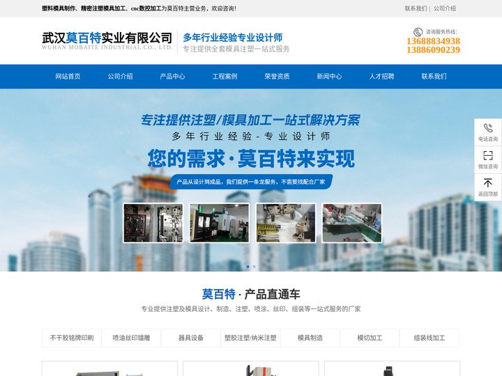 武汉塑料模具制作-湖北精密注塑模具加工-cnc数控/丝印-武汉莫百特实业厂家