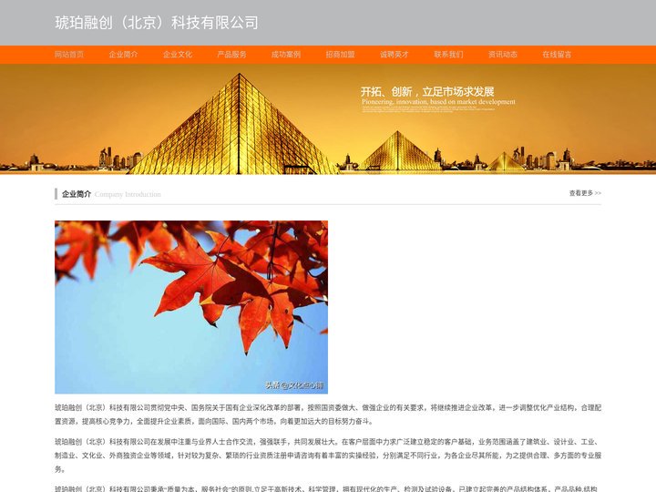 琥珀融创（北京）科技有限公司
