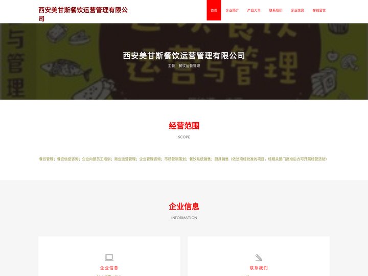 西安美甘斯餐饮运营管理有限公司-餐饮运营管理