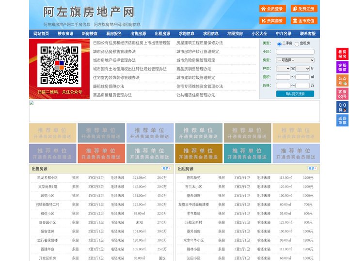 阿左旗房地产网-阿左旗房产网-阿左旗二手房