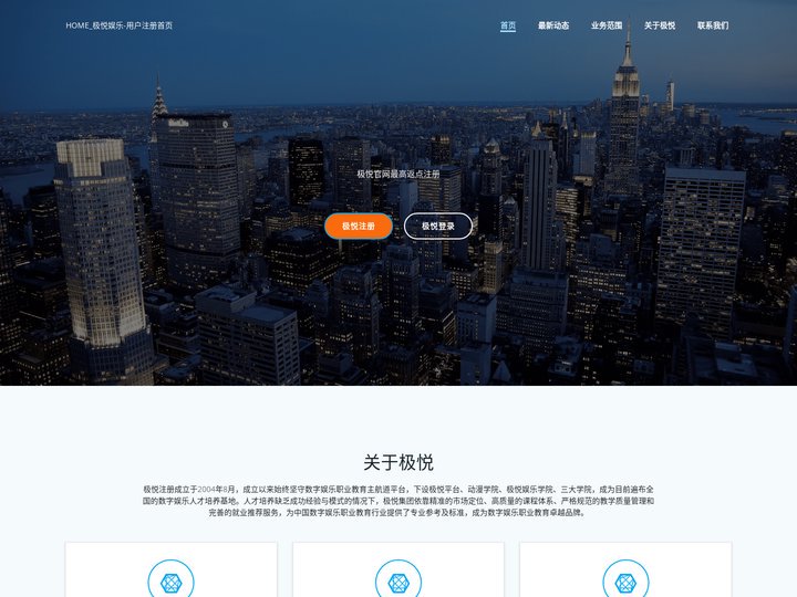 HOME_极悦娱乐-用户注册首页