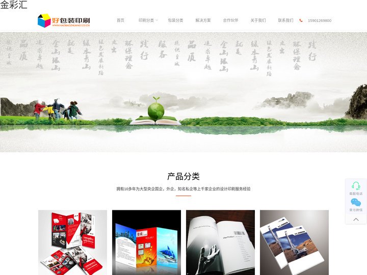 金彩汇 - 首页