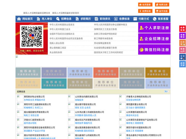 莱阳人才招聘网-莱阳人才网-莱阳招聘网