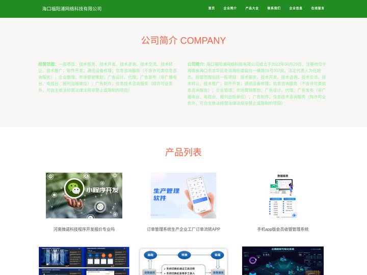 系统软件定制开发-小程序开发-海口福阳浦网络科技有限公司