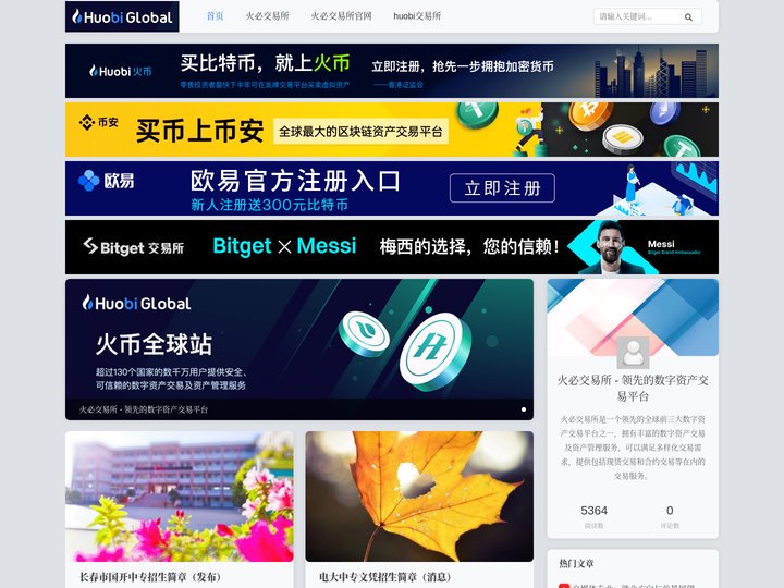 火必交易所 - 领先的数字资产交易平台