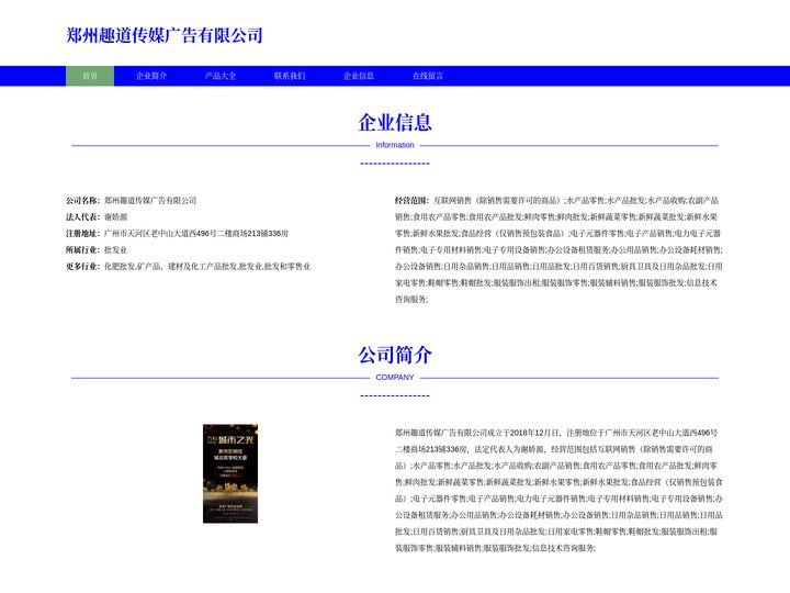 郑州趣道传媒广告有限公司 发布广告 代理广告
